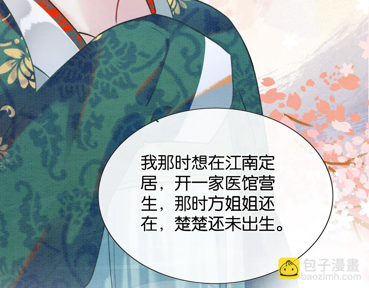 第70话 好感度75% 第74页