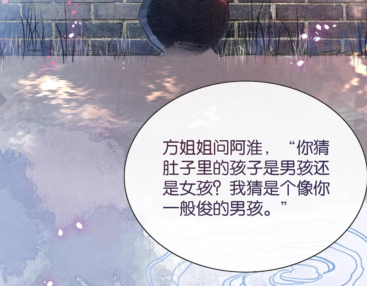 第70话 好感度75% 第78页