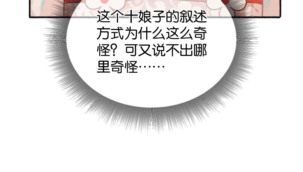 第70话 好感度75% 第83页