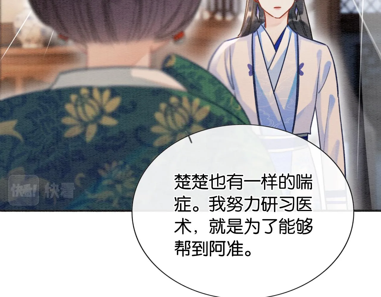 第70话 好感度75% 第87页