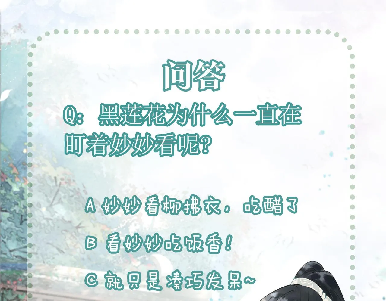 第70话 好感度75% 第109页