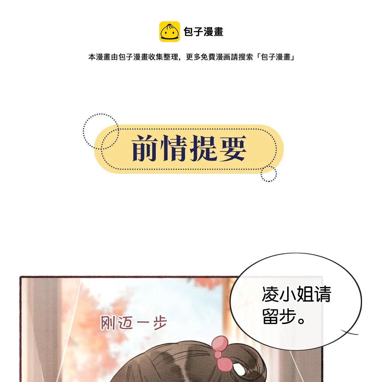 第71话 醋坛子慕声 第1页