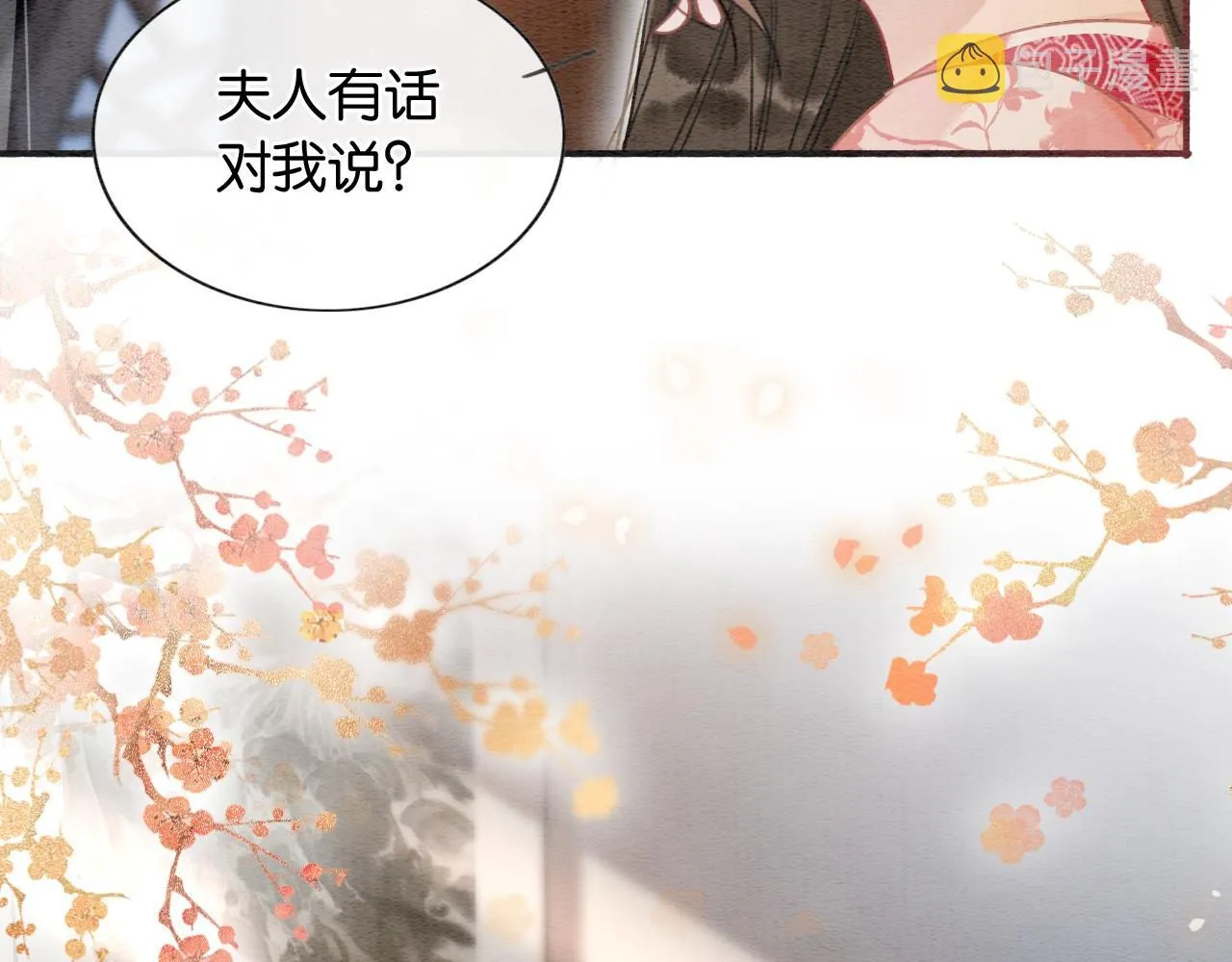 第71话 醋坛子慕声 第4页