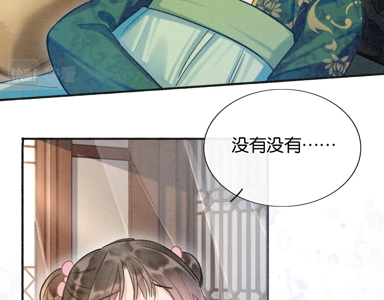 第71话 醋坛子慕声 第16页