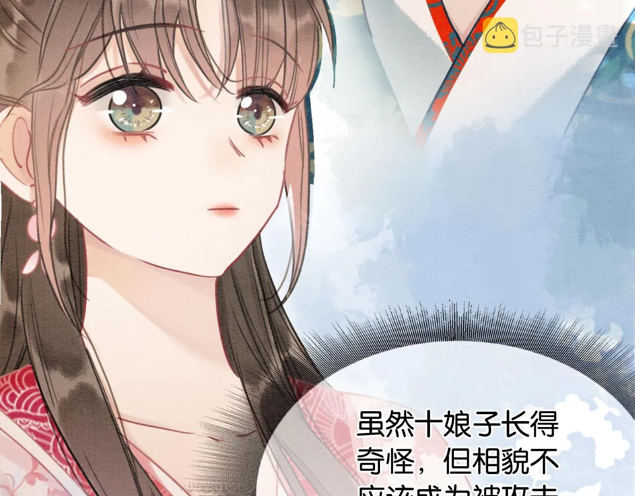 第71话 醋坛子慕声 第19页