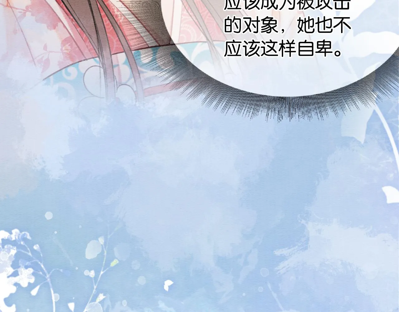 第71话 醋坛子慕声 第20页