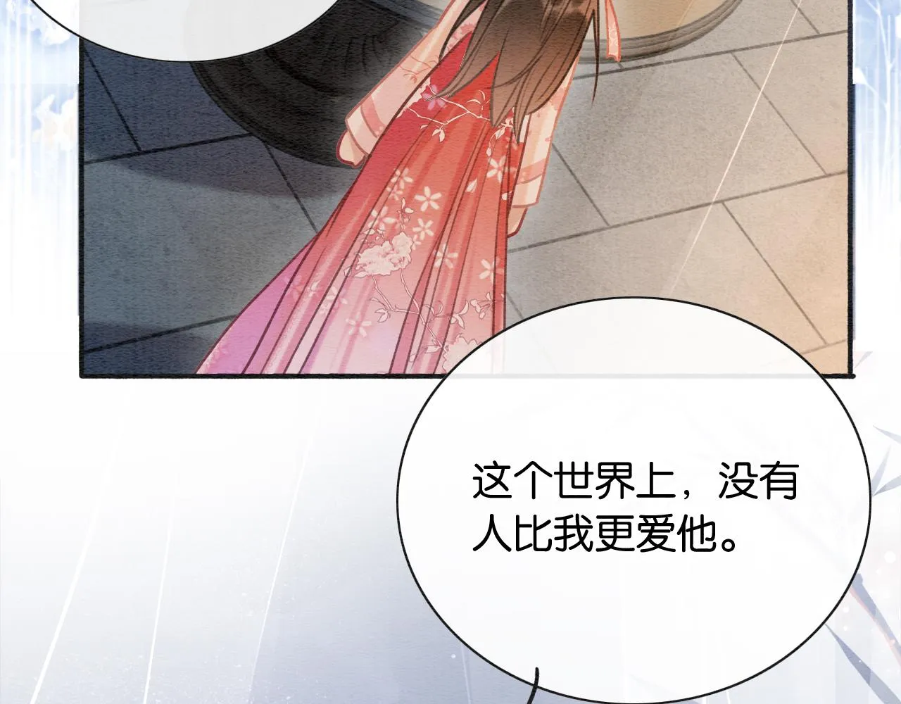 第71话 醋坛子慕声 第22页