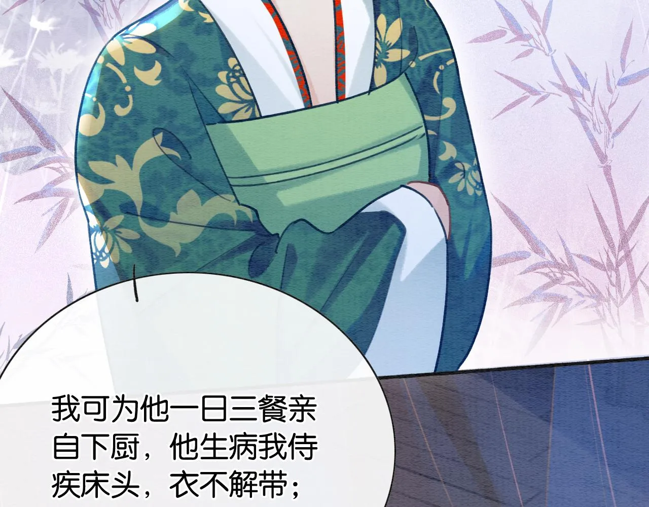 第71话 醋坛子慕声 第24页