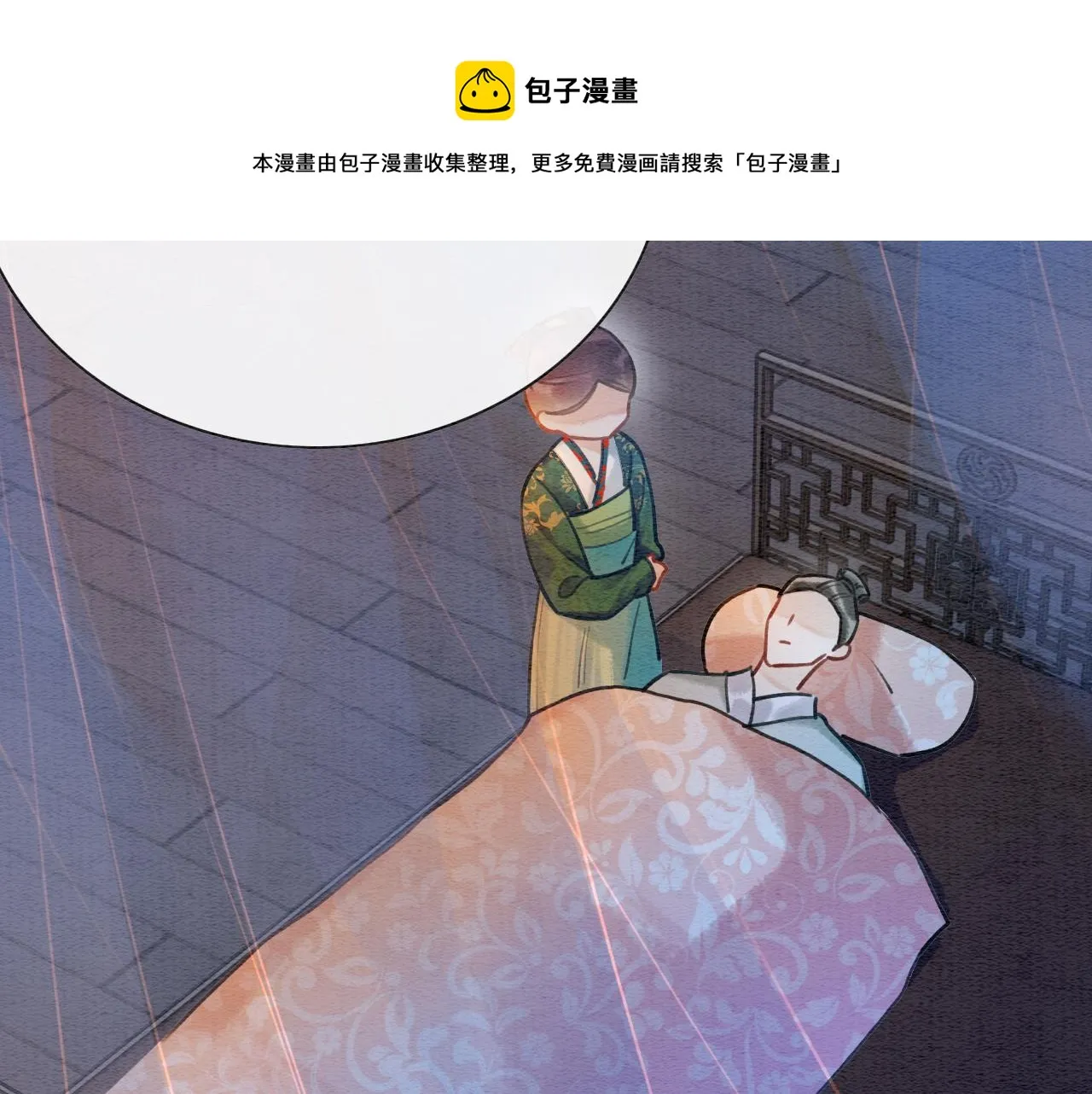 第71话 醋坛子慕声 第25页