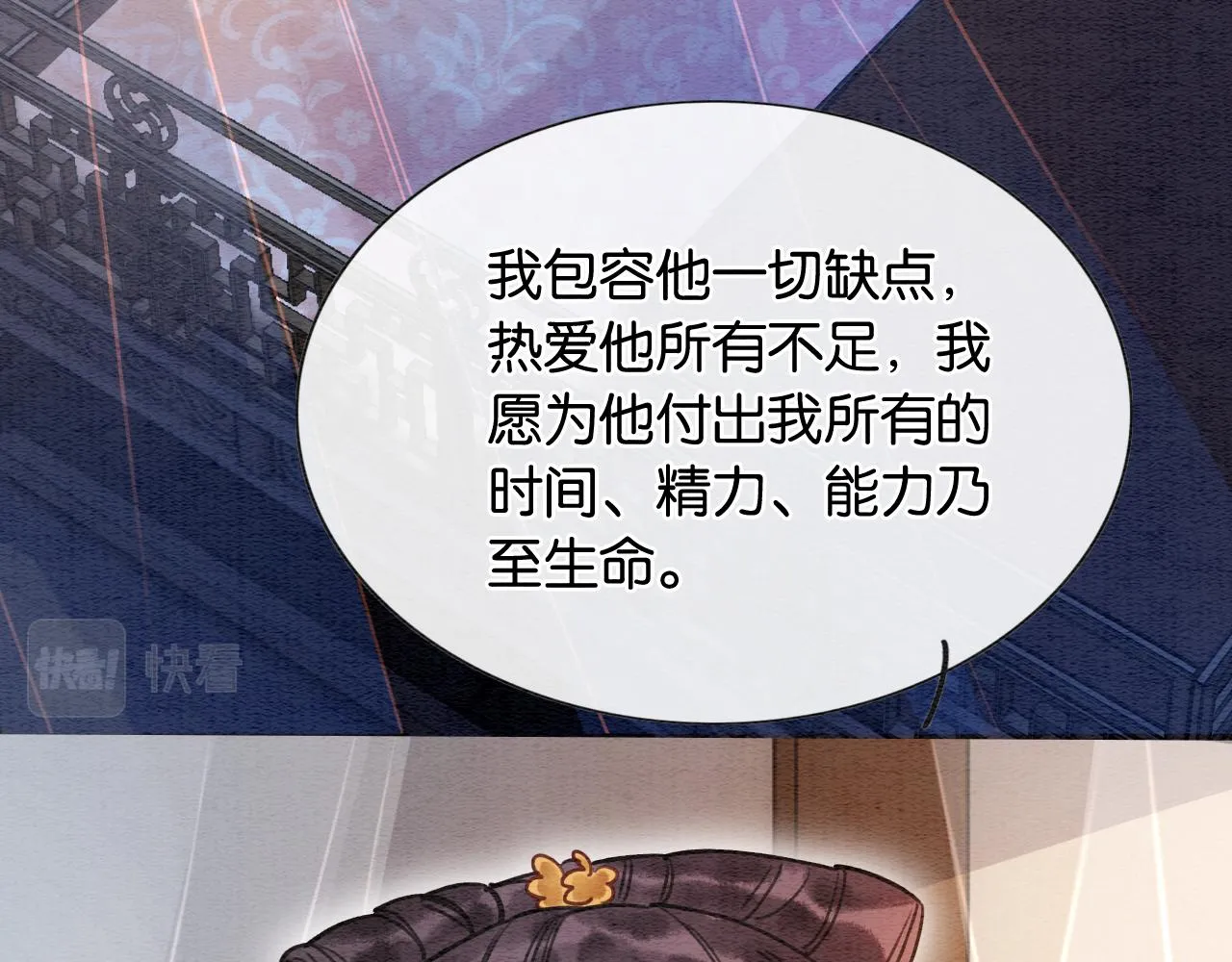 第71话 醋坛子慕声 第26页
