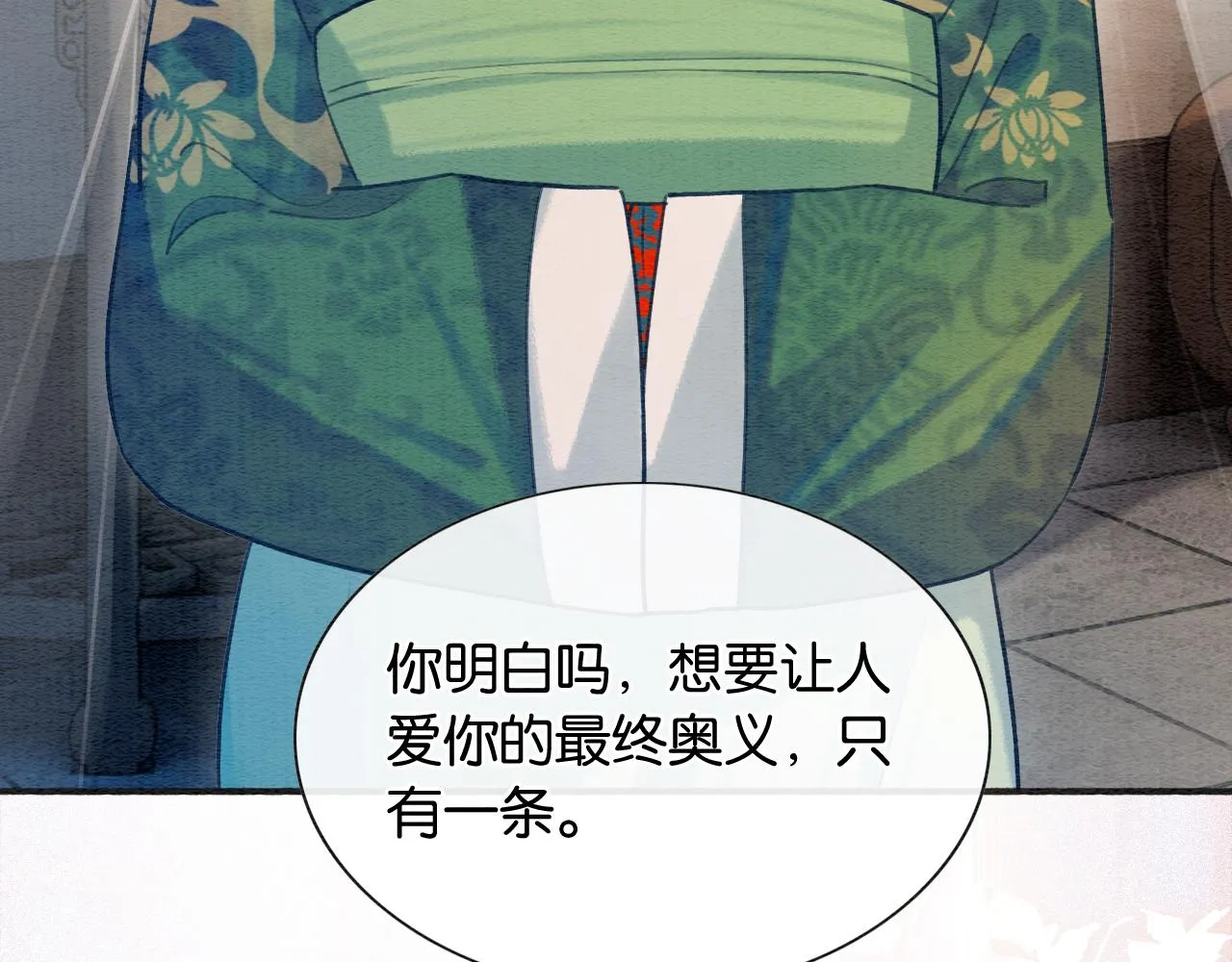 第71话 醋坛子慕声 第28页