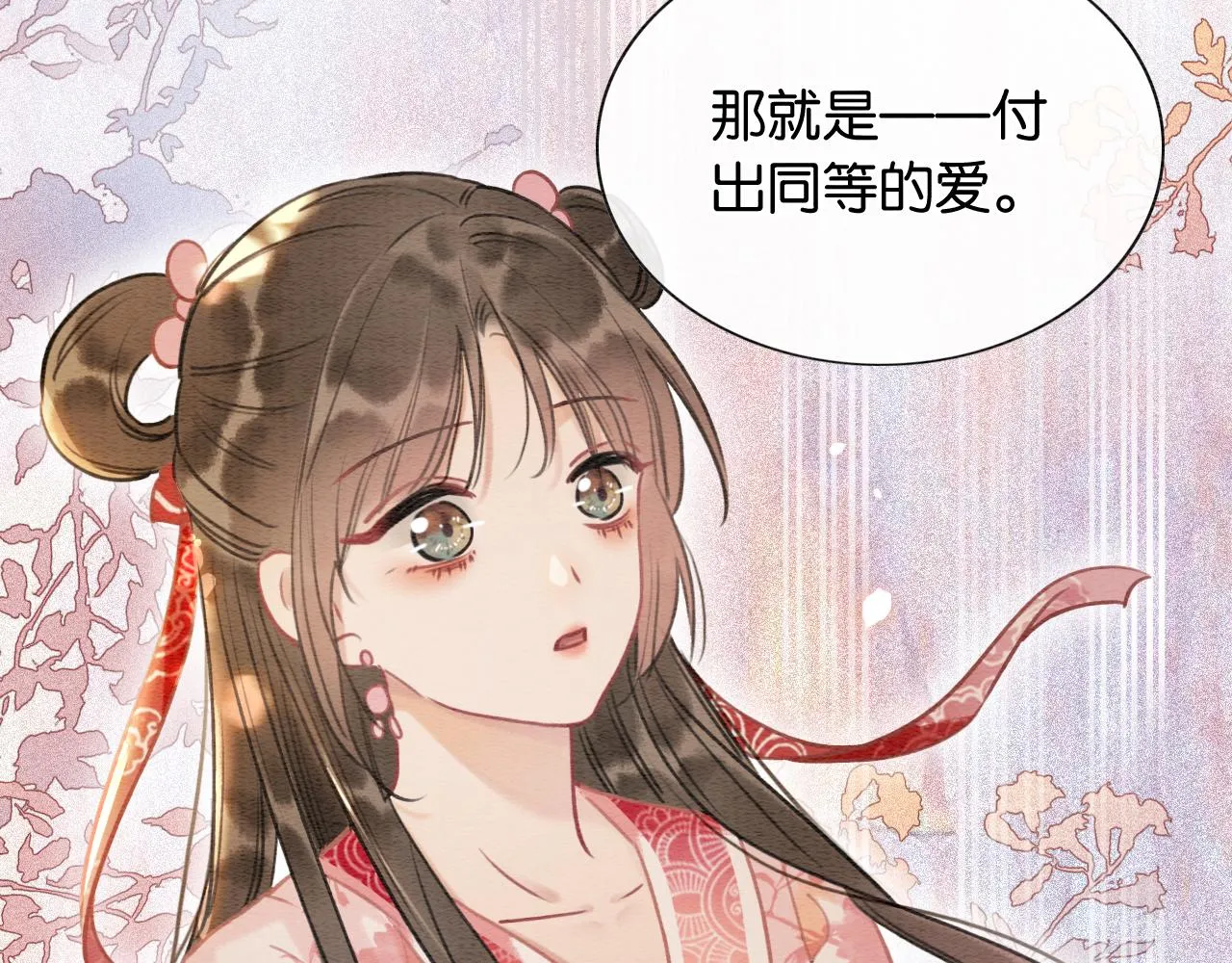 第71话 醋坛子慕声 第31页