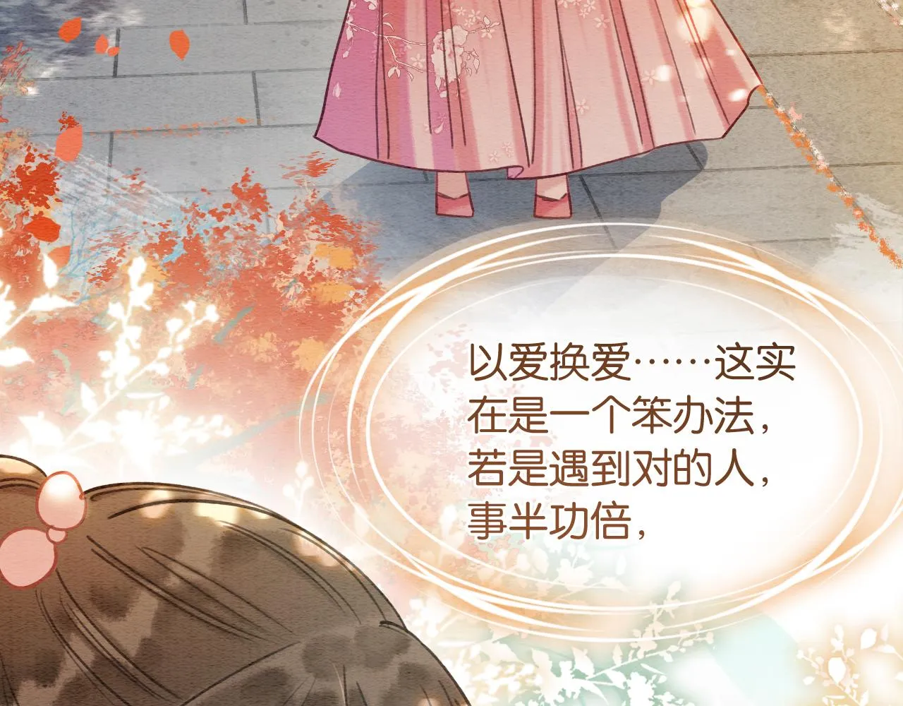 第71话 醋坛子慕声 第44页