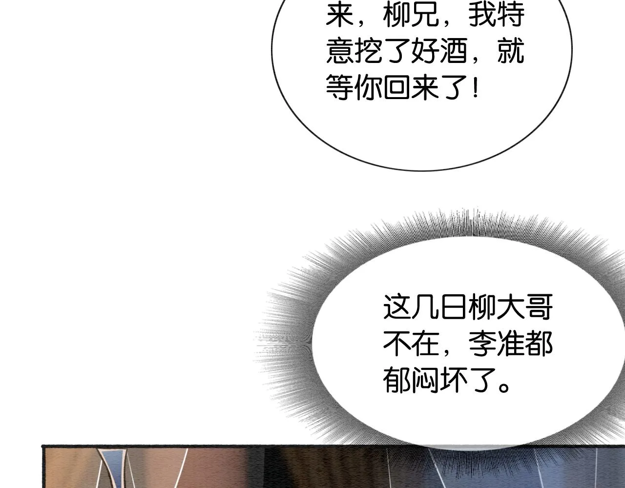 第71话 醋坛子慕声 第48页