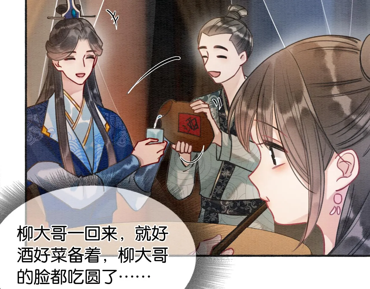 第71话 醋坛子慕声 第49页