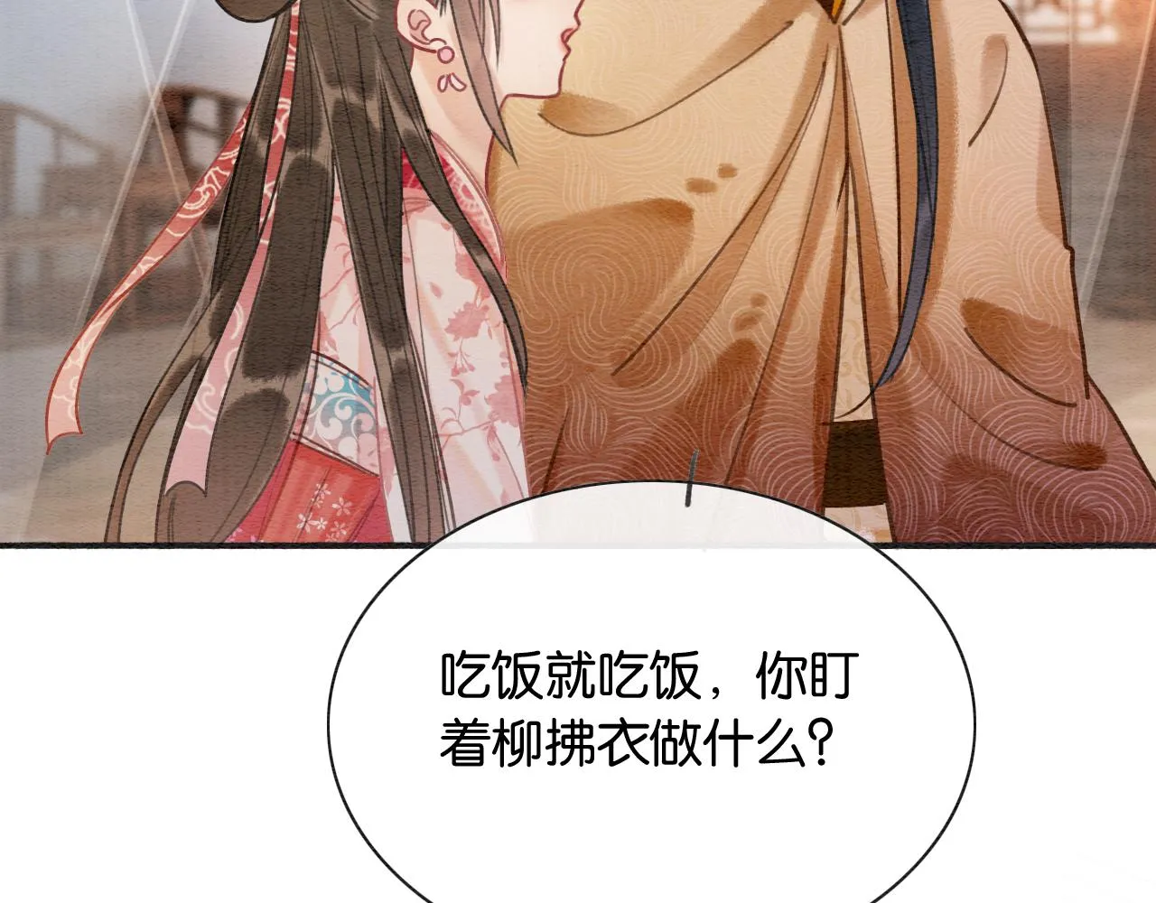 第71话 醋坛子慕声 第55页