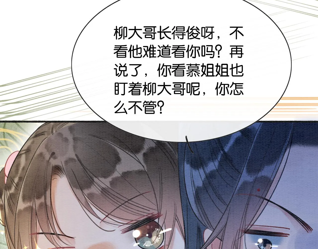 第71话 醋坛子慕声 第57页