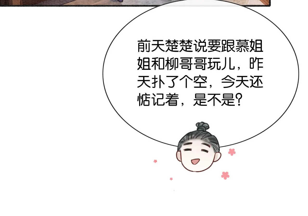 第71话 醋坛子慕声 第61页