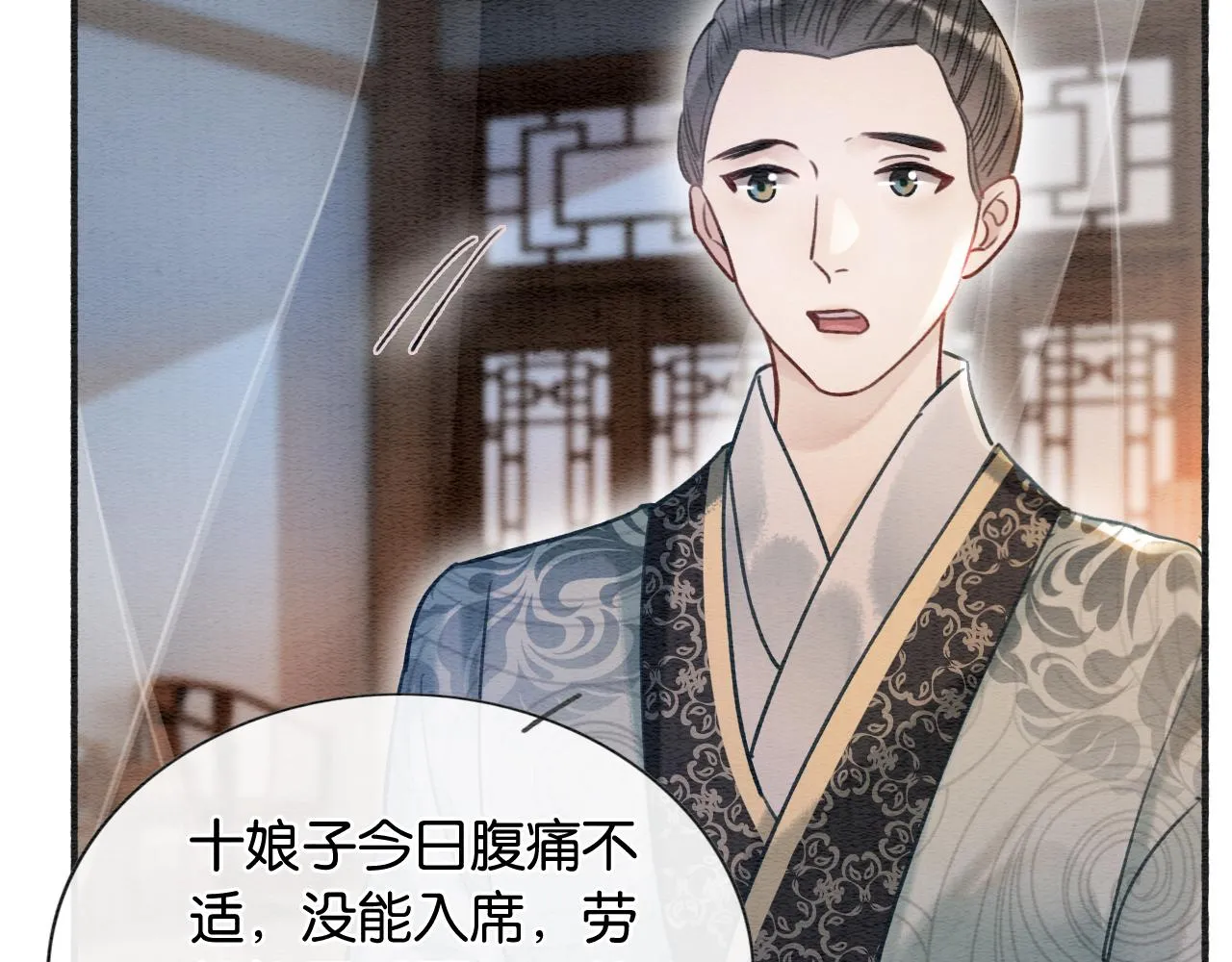 第71话 醋坛子慕声 第65页