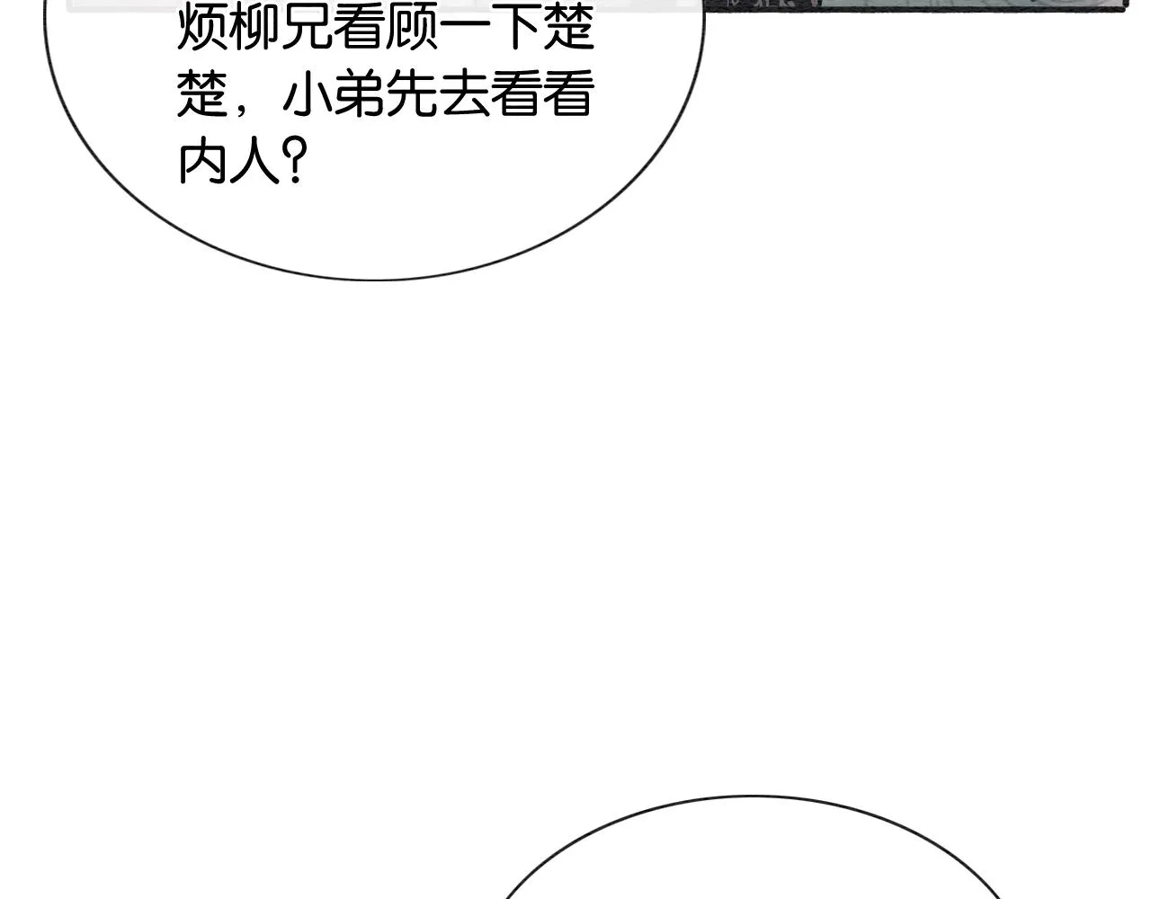 第71话 醋坛子慕声 第66页