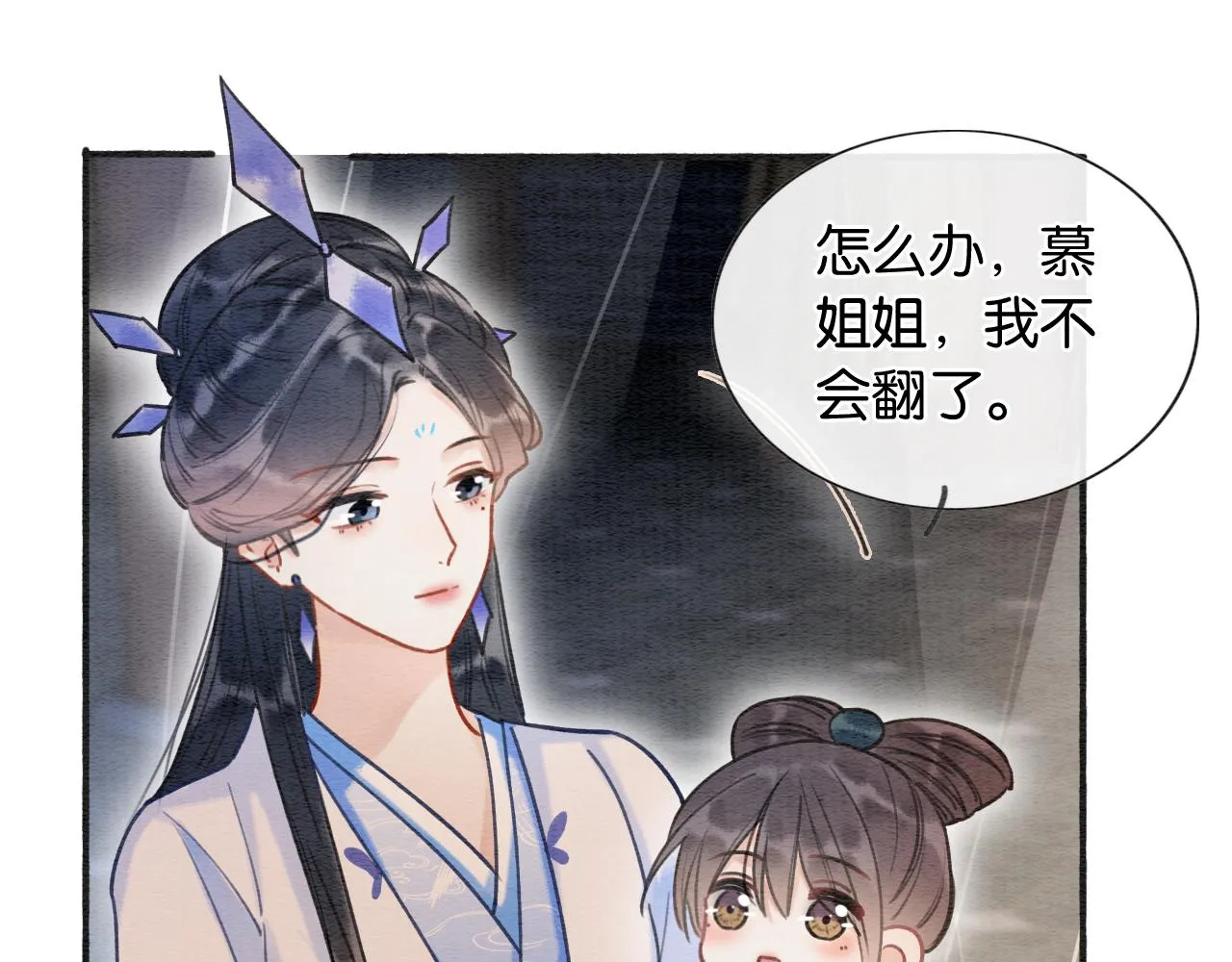 第71话 醋坛子慕声 第69页