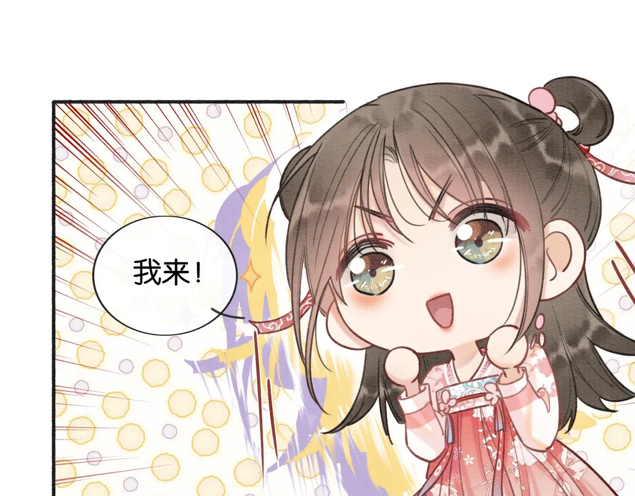 第71话 醋坛子慕声 第71页