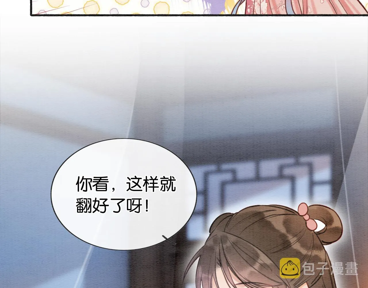 第71话 醋坛子慕声 第72页