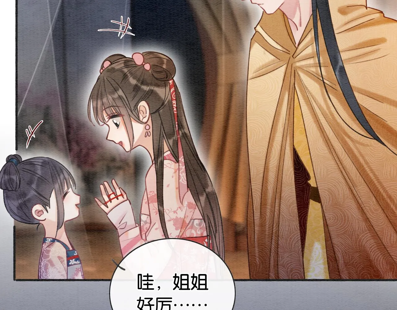第71话 醋坛子慕声 第75页