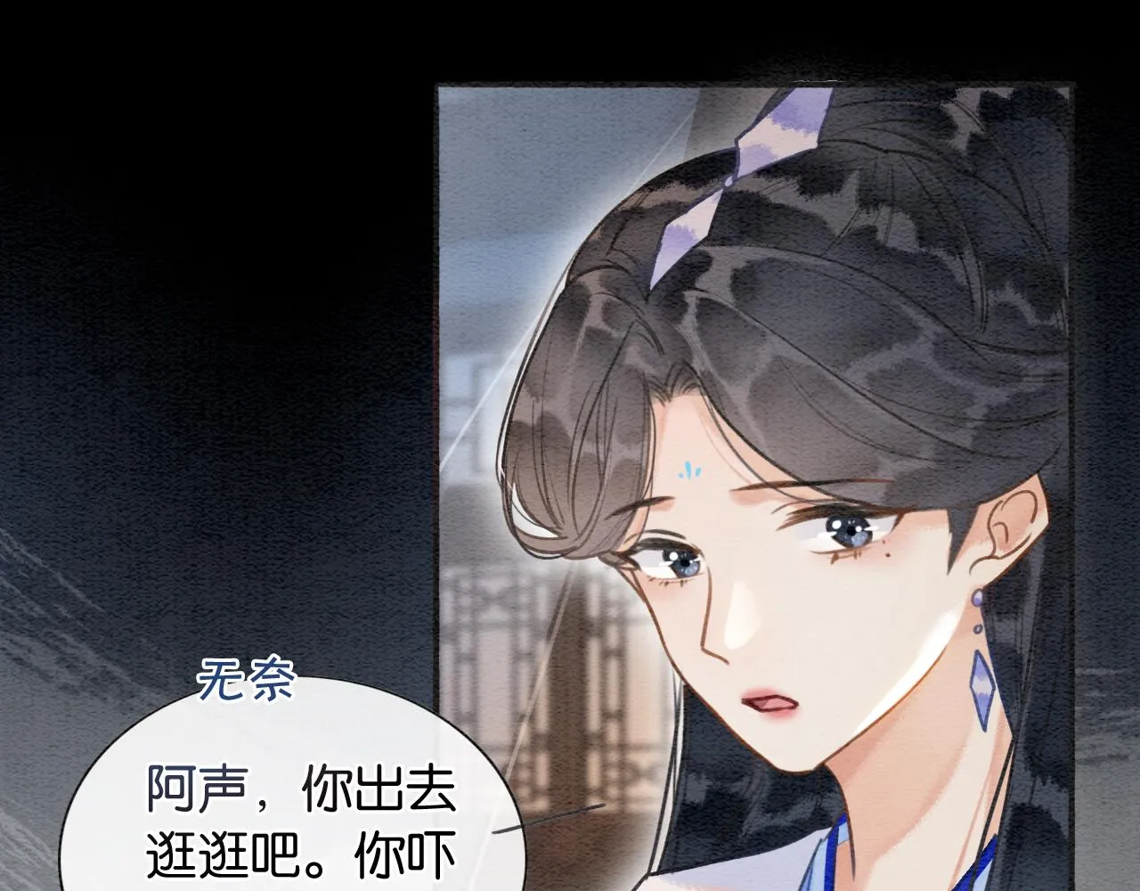 第71话 醋坛子慕声 第79页