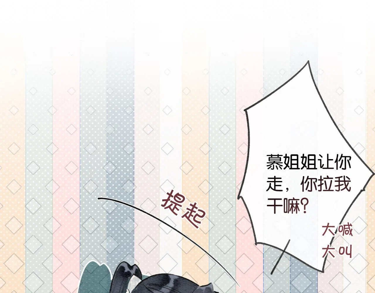 第71话 醋坛子慕声 第84页