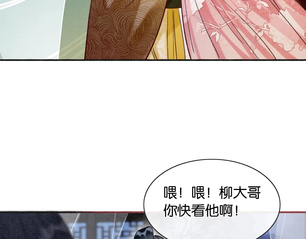 第71话 醋坛子慕声 第86页