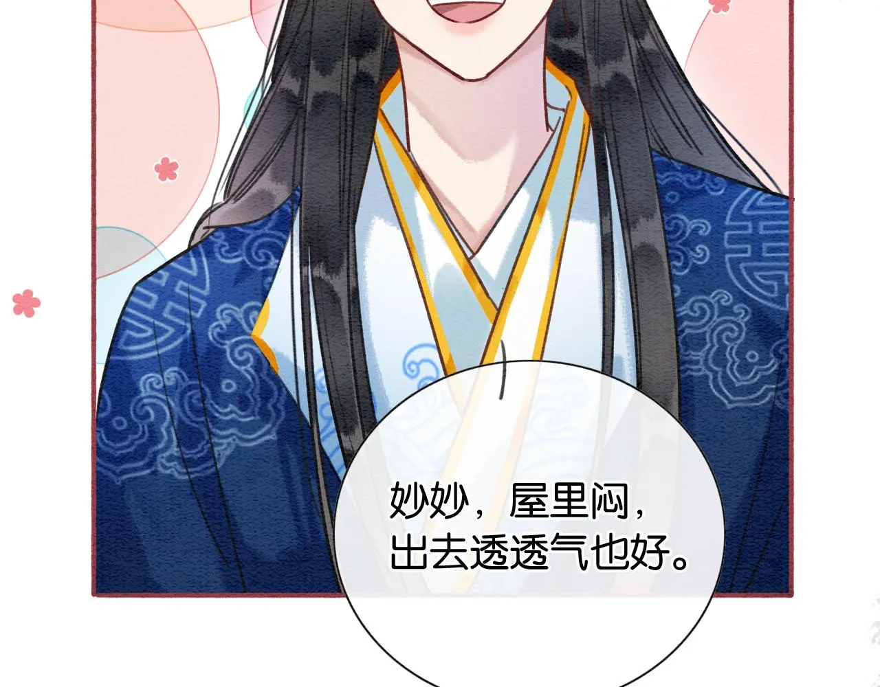 第71话 醋坛子慕声 第89页