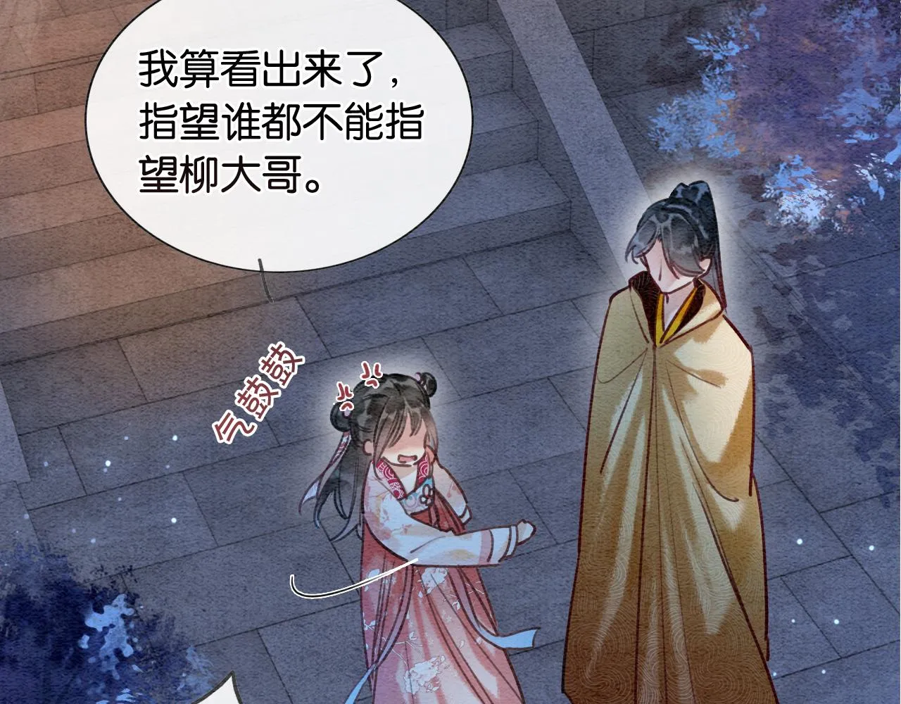 第71话 醋坛子慕声 第91页