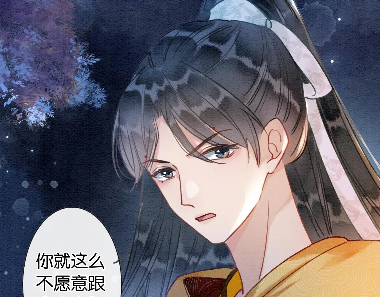第71话 醋坛子慕声 第93页