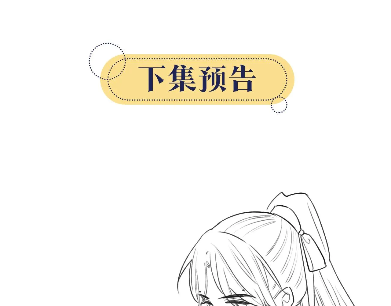 第71话 醋坛子慕声 第96页