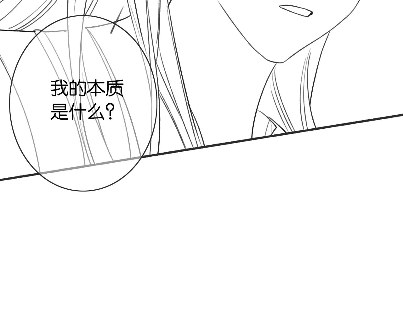 第71话 醋坛子慕声 第99页