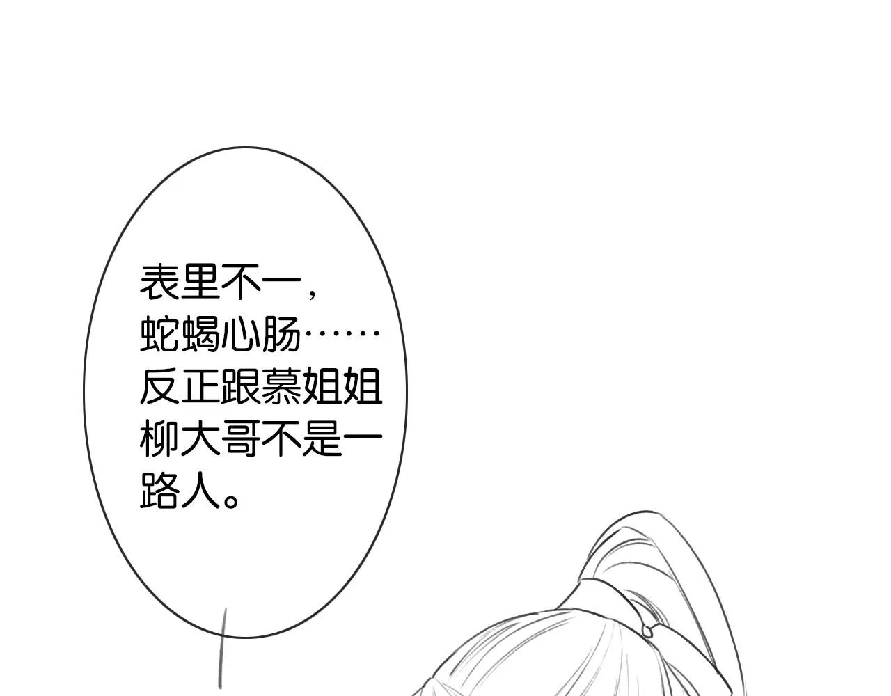 第71话 醋坛子慕声 第100页