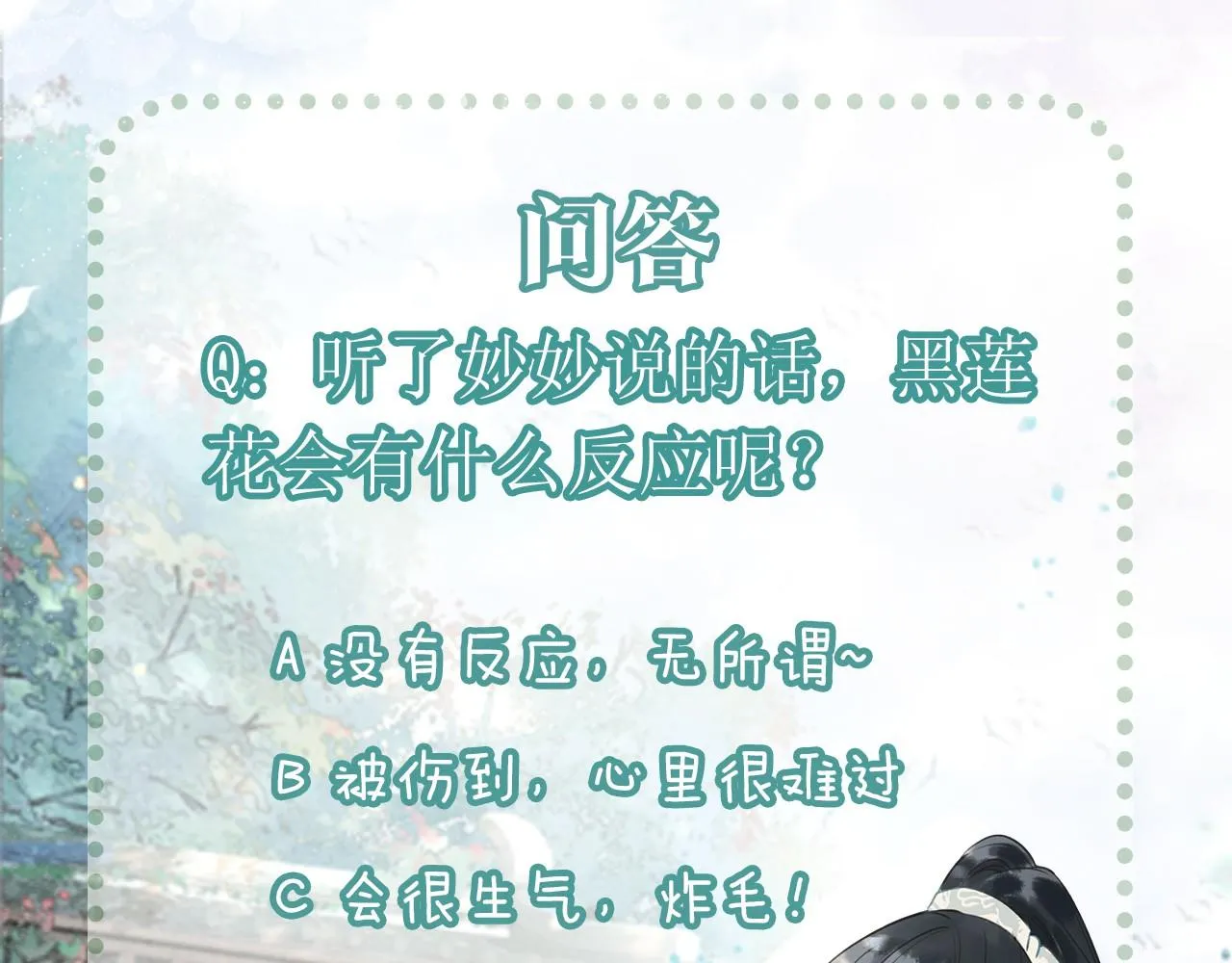 第71话 醋坛子慕声 第104页