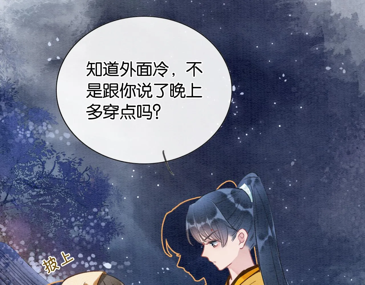 第72话 内心的秘密 第16页