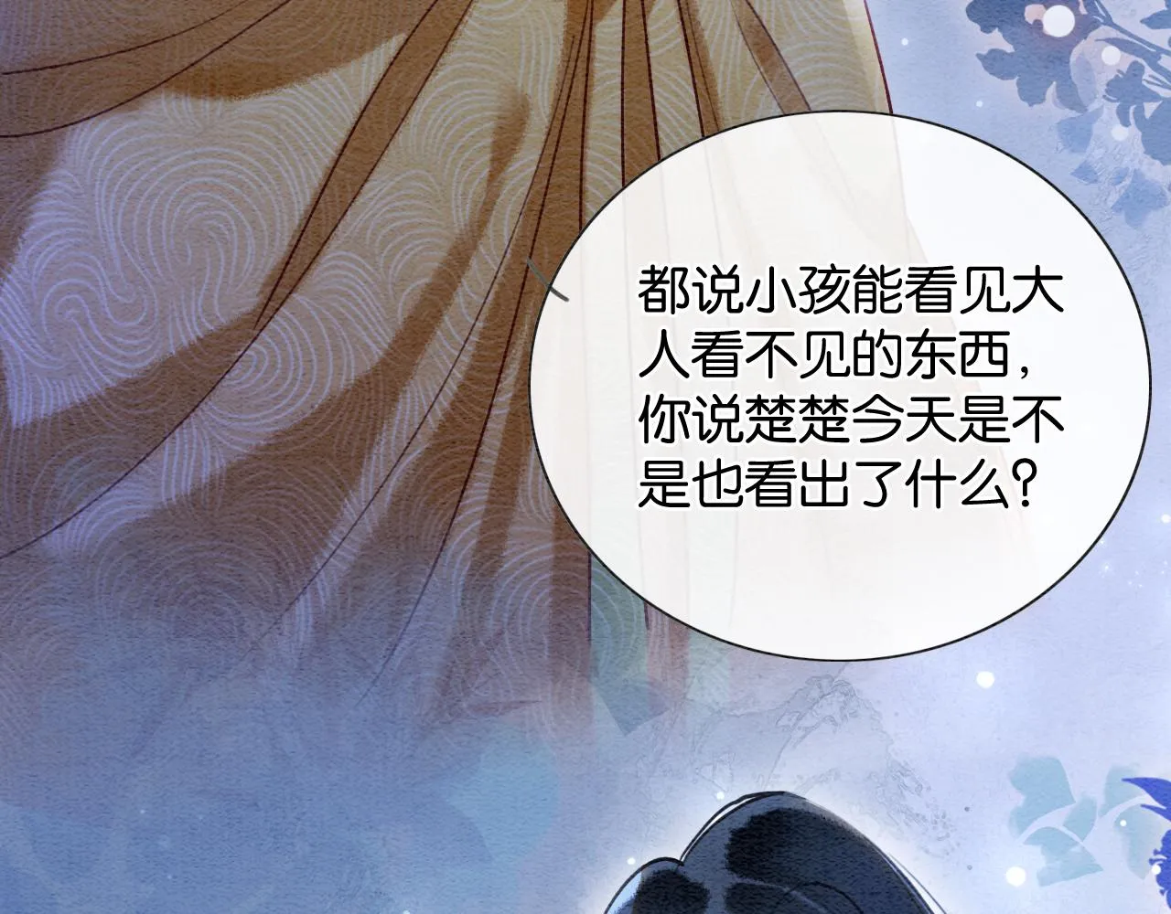 第72话 内心的秘密 第38页