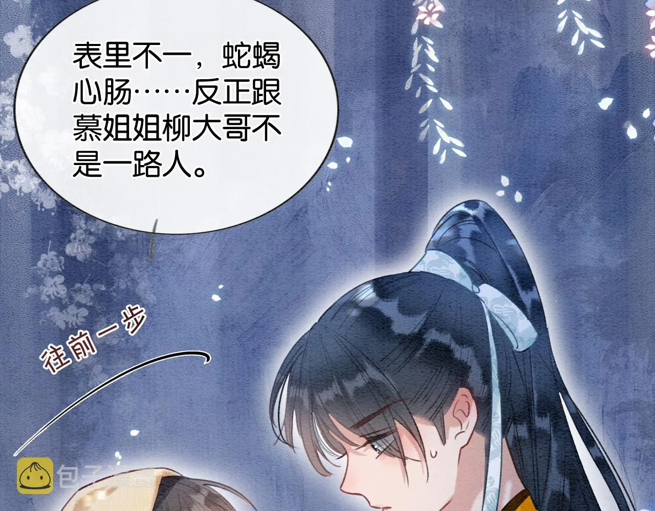 第72话 内心的秘密 第51页