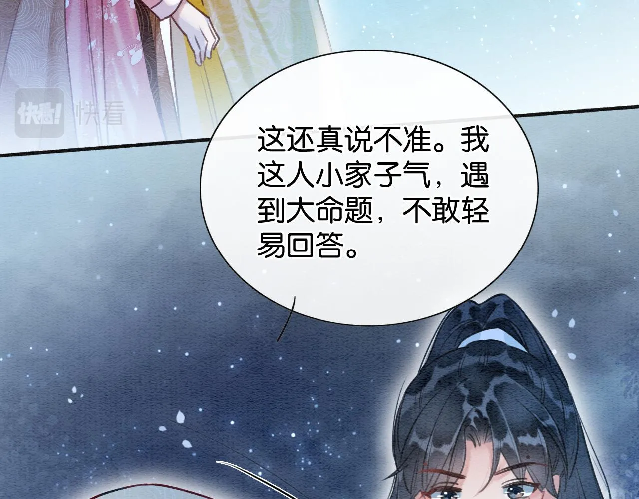 第72话 内心的秘密 第64页