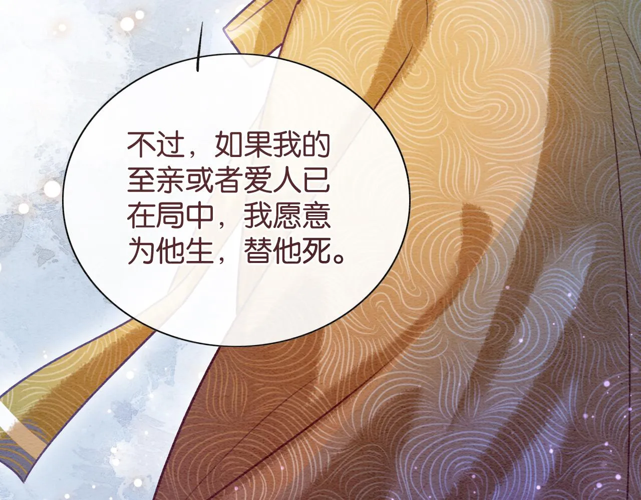 第72话 内心的秘密 第68页