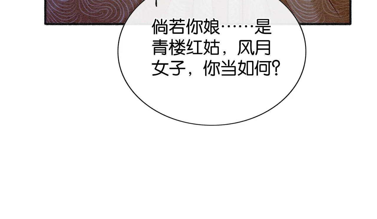 第72话 内心的秘密 第80页