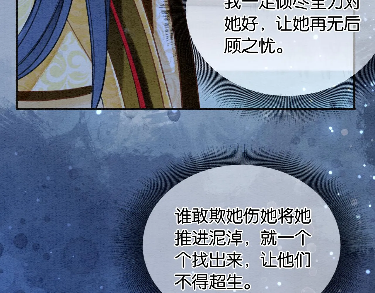 第72话 内心的秘密 第84页