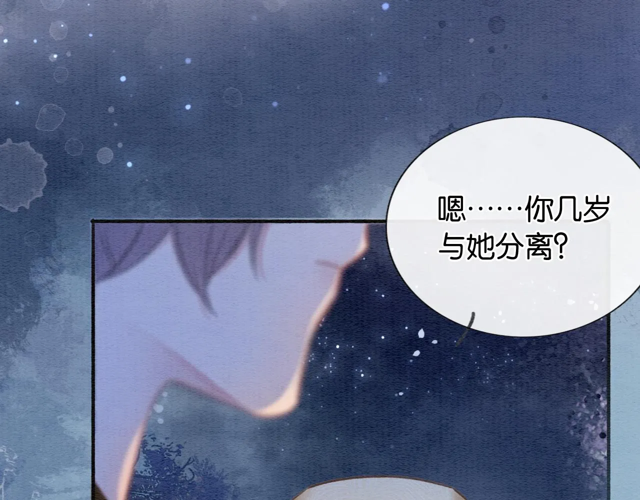 第72话 内心的秘密 第86页