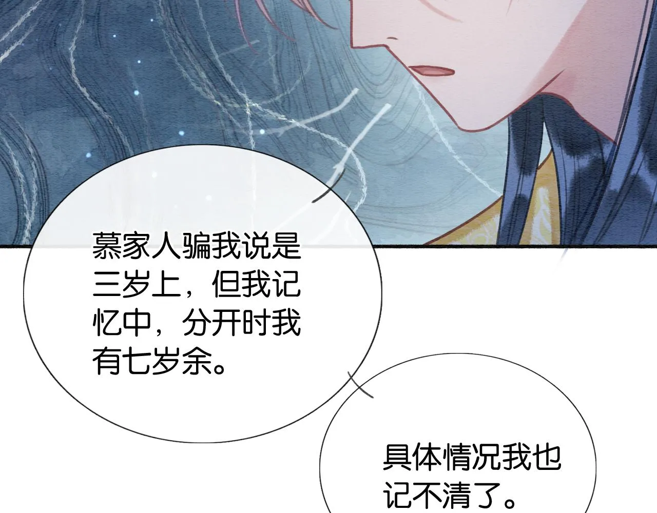 第72话 内心的秘密 第89页