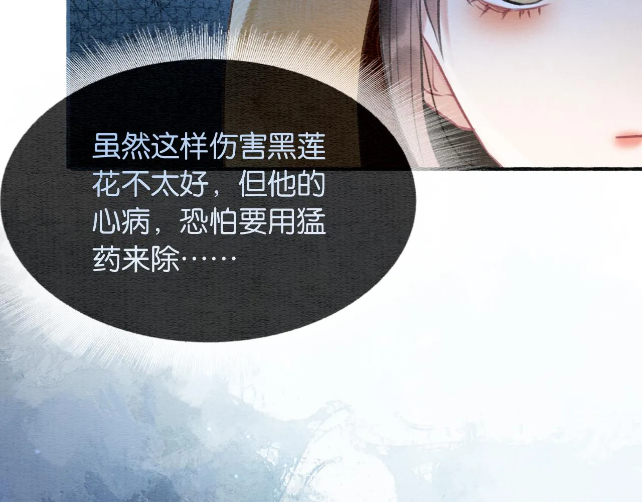 第72话 内心的秘密 第95页