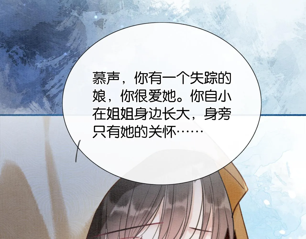 第72话 内心的秘密 第96页