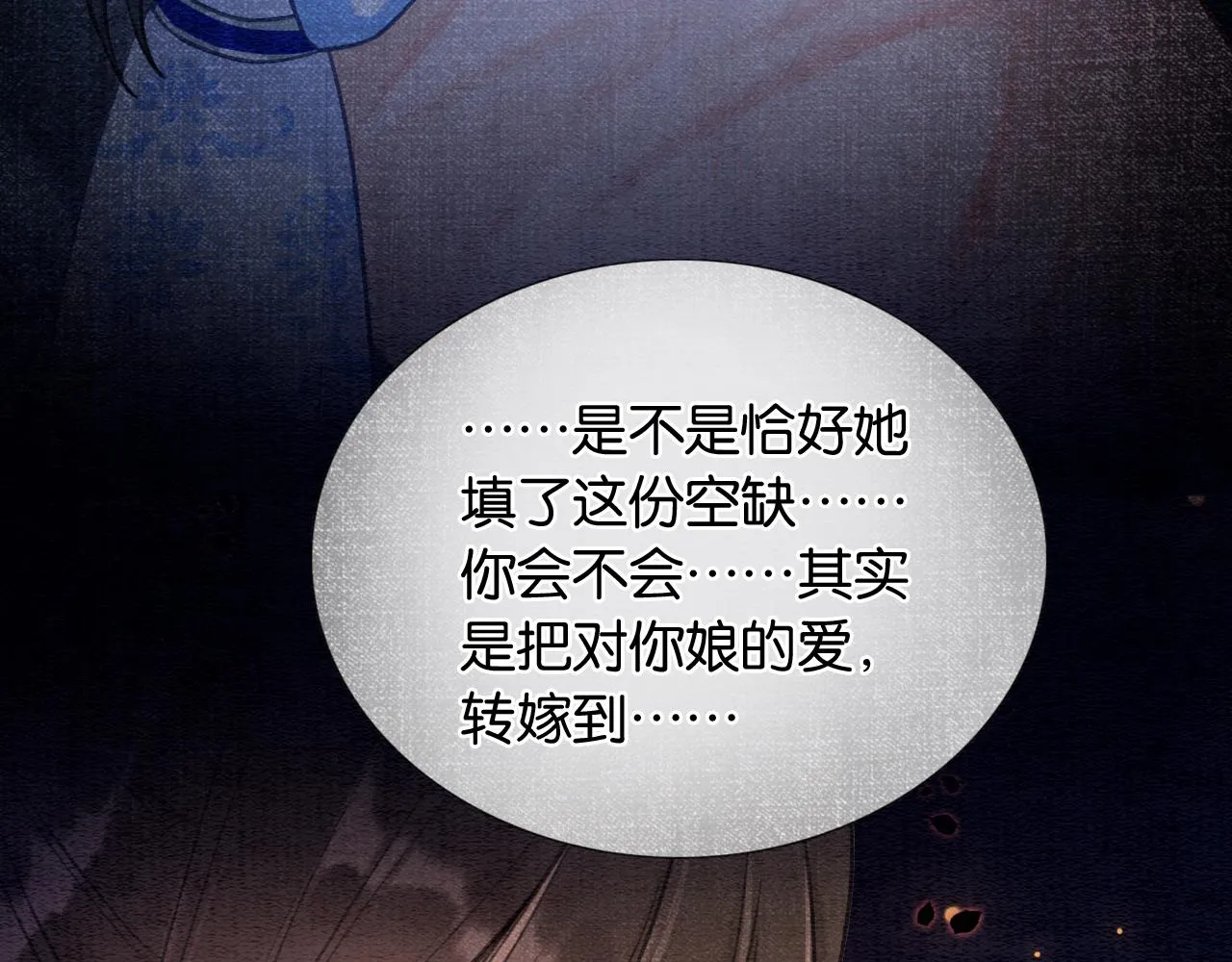 第72话 内心的秘密 第99页